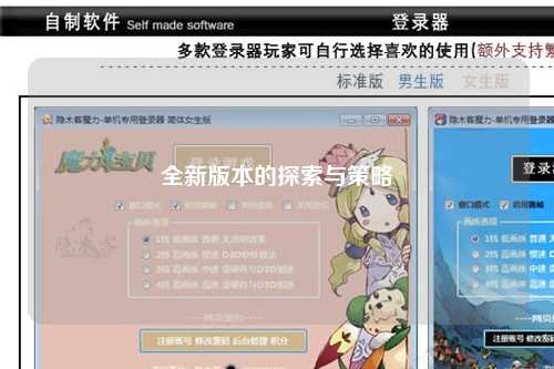 全新版本的探索与策略